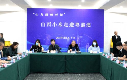 多方聯動，助力“晉”品入灣——山西農產品粵港澳推介活動在穗并同步舉行